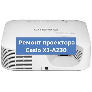 Замена проектора Casio XJ-A230 в Ростове-на-Дону